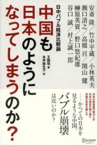 中国も日本のようになってしまうのか？ - 日中バブル経済比較論