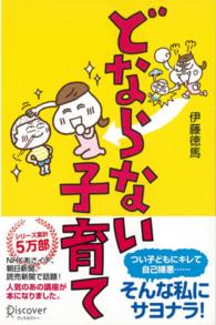 どならない子育て - はじめてのコモンセンス・ペアレンティング