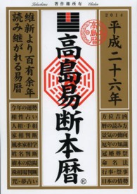 高島易断本暦 〈平成２６年〉