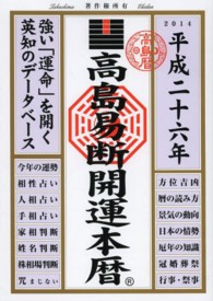 高島易断開運本暦 〈平成２６年〉