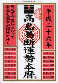 高島易断運勢本暦 〈平成２６年〉