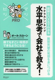 水平思考で会社を救え！ - 難関突破の発想を身につける マジビジＰＲＯ