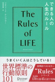 できる人の人生のルール