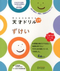 考える力を育てる天才ドリルプチ 〈ずけい〉