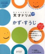 考える力を育てる天才ドリルプチ 〈かず・すうじ〉