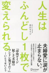 人生はふんどし１枚で変えられる