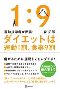 ダイエットは運動１割、食事９割 - 運動指導者が断言！