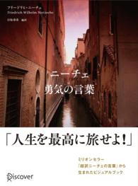 ニーチェ　勇気の言葉