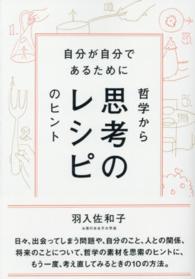 思考のレシピ - 自分が自分であるために