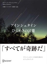 アインシュタインひらめきの言葉