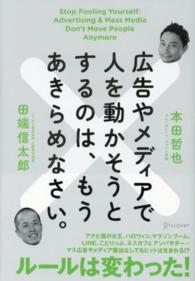 広告やメディアで人を動かそうとするのは、もうあきらめなさい。