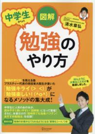 図解中学生からの勉強のやり方