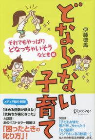 どならない子育て 〈それでもやっぱりどなっちゃいそ〉