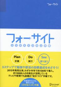 フォーサイト - ふりかえり力向上手帳