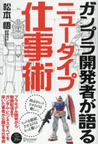 ガンプラ開発者が語るニュータイプ仕事術