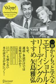 一冊からもっと学べるエモーショナル・リーディングのすすめ
