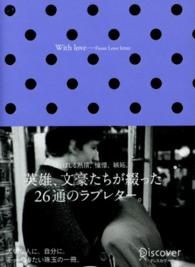 Ｗｉｔｈ　ｌｏｖｅ - Ｆｒｏｍ　Ｌｏｖｅ　ｌｅｔｔｅｒ