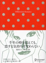 Ｍｉｌｌｅｎｉａｍ　Ｒｏｍａｎｃｅ