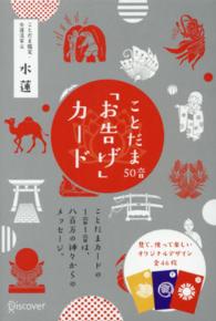 ことだま５０音「お告げ」カード
