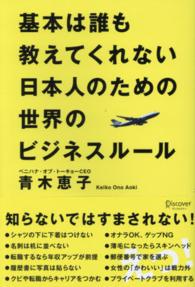 基本は誰も教えてくれない日本人のための世界のビジネスルール