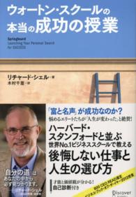 ウォートン・スクールの本当の成功の授業