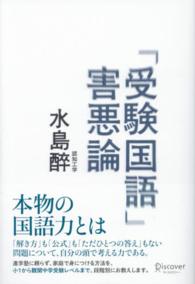 「受験国語」害悪論