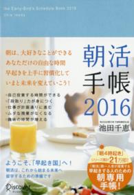 朝活手帳 〈２０１６〉