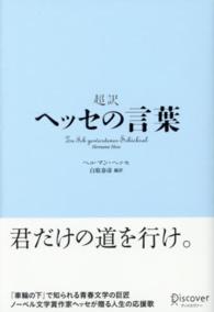 超訳　ヘッセの言葉