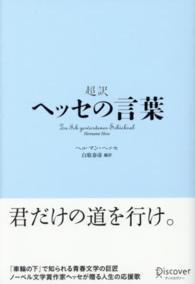 超訳ヘッセの言葉