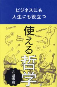 使える哲学