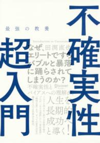 不確実性超入門 - 最強の教養