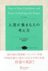 人望が集まる人の考え方