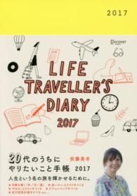 ２０代のうちにやりたいこと手帳 〈２０１７〉