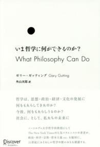 いま哲学に何ができるのか？