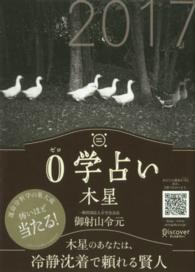 ０学占い　木星〈２０１７〉