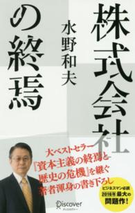 株式会社の終焉