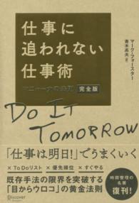 仕事に追われない仕事術