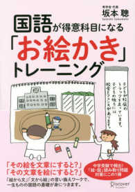 国語が得意科目になる「お絵かき」トレーニング