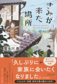 きみが来た場所　Ｗｈｅｒｅ　ａｒｅ　ｙｏｕ　Ｆｒｏｍ？　Ｗｈｅｒｅ　ａｒｅ　ｙｏ - 喜多川泰シリーズ