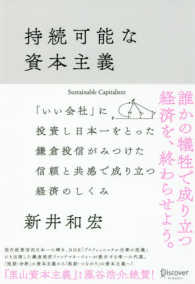 持続可能な資本主義