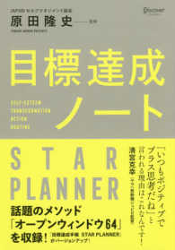 目標達成ノート―ＳＴＡＲ　ＰＬＡＮＮＥＲ