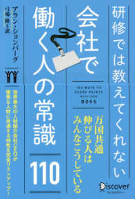 研修では教えてくれない会社で働く人の常識１１０