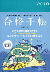 合格手帳 〈２０１８〉