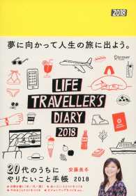 ２０代のうちにやりたいこと手帳 〈２０１８〉