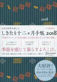 しきたり１２ヶ月手帖 〈２０１８〉