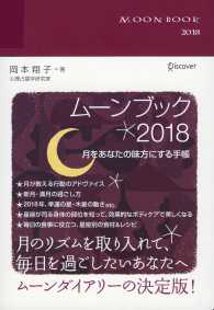ＭＯＯＮ　ＢＯＯＫ 〈２０１８〉