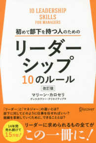 初めて部下を持つ人のためのリーダーシップ１０のルール （改訂版）