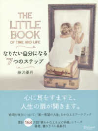 ＴＨＥ　ＬＩＴＴＬＥ　ＢＯＯＫ　ＯＦ　ＴＩＭＥ　ＡＮＤ　ＬＩＦＥなりたい自分にな