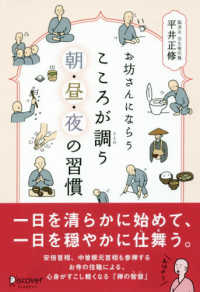 お坊さんにならうこころが調う朝・昼・夜の習慣