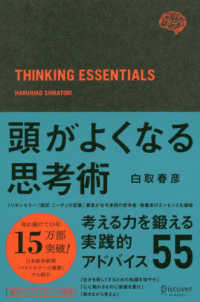 頭がよくなる思考術　プレミアムカバーＢブラック アタマガヨクナルシコウジュツ